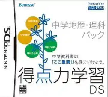 Tokuten Ryoku Gakushuu DS - Chuugaku Chireki Rika Pack (Japan)-Nintendo DS